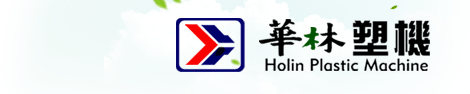 هي شركة المحدودة هوا لينغ لمكنات البلاستيكيات